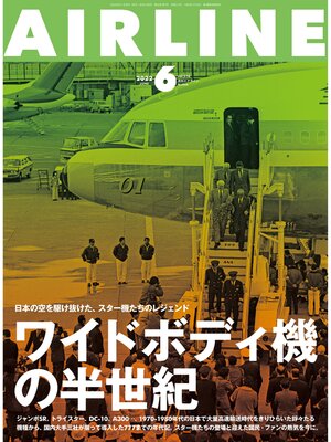 cover image of AIRLINE (エアライン): 2022年6月号